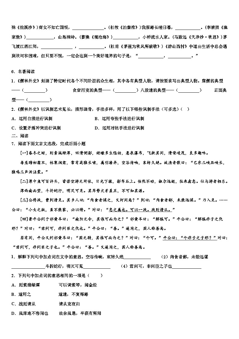 2022-2023学年四川省遂宁高级实验校中考五模语文试题含解析第2页