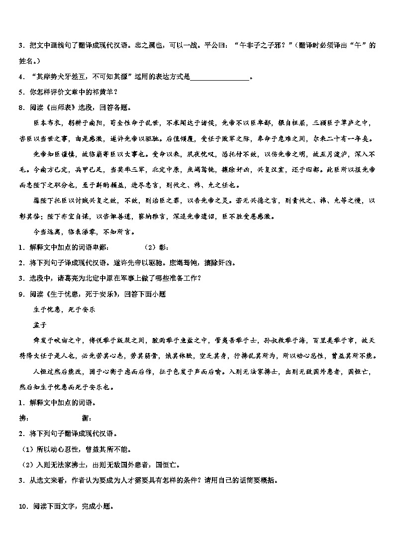 2022-2023学年四川省遂宁高级实验校中考五模语文试题含解析第3页