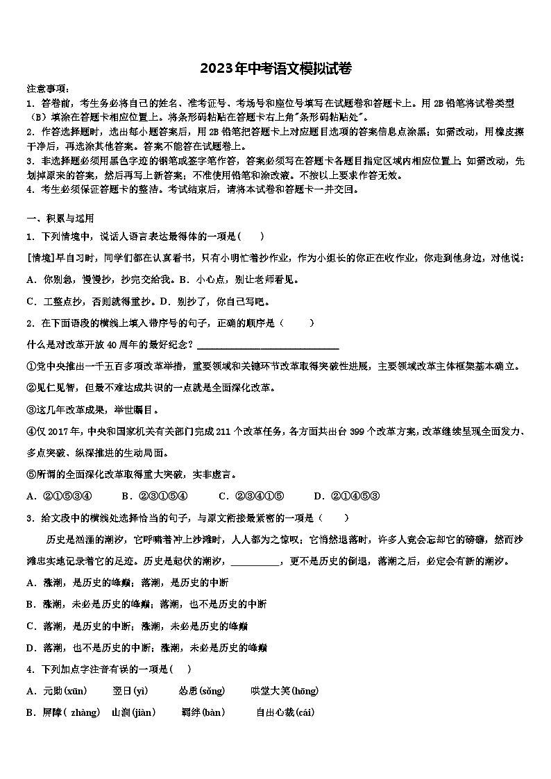 2022-2023学年四川省遂宁市大英县重点达标名校中考三模语文试题含解析01