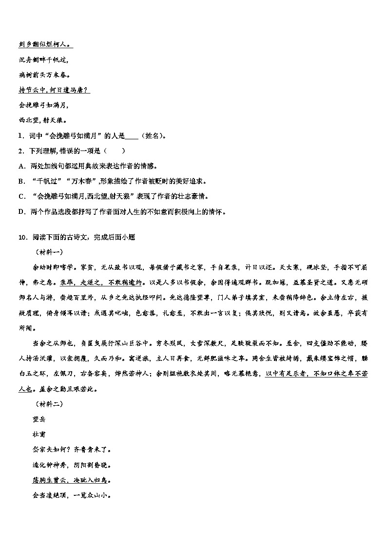 2022-2023学年四川省遂宁市大英县重点达标名校中考三模语文试题含解析03