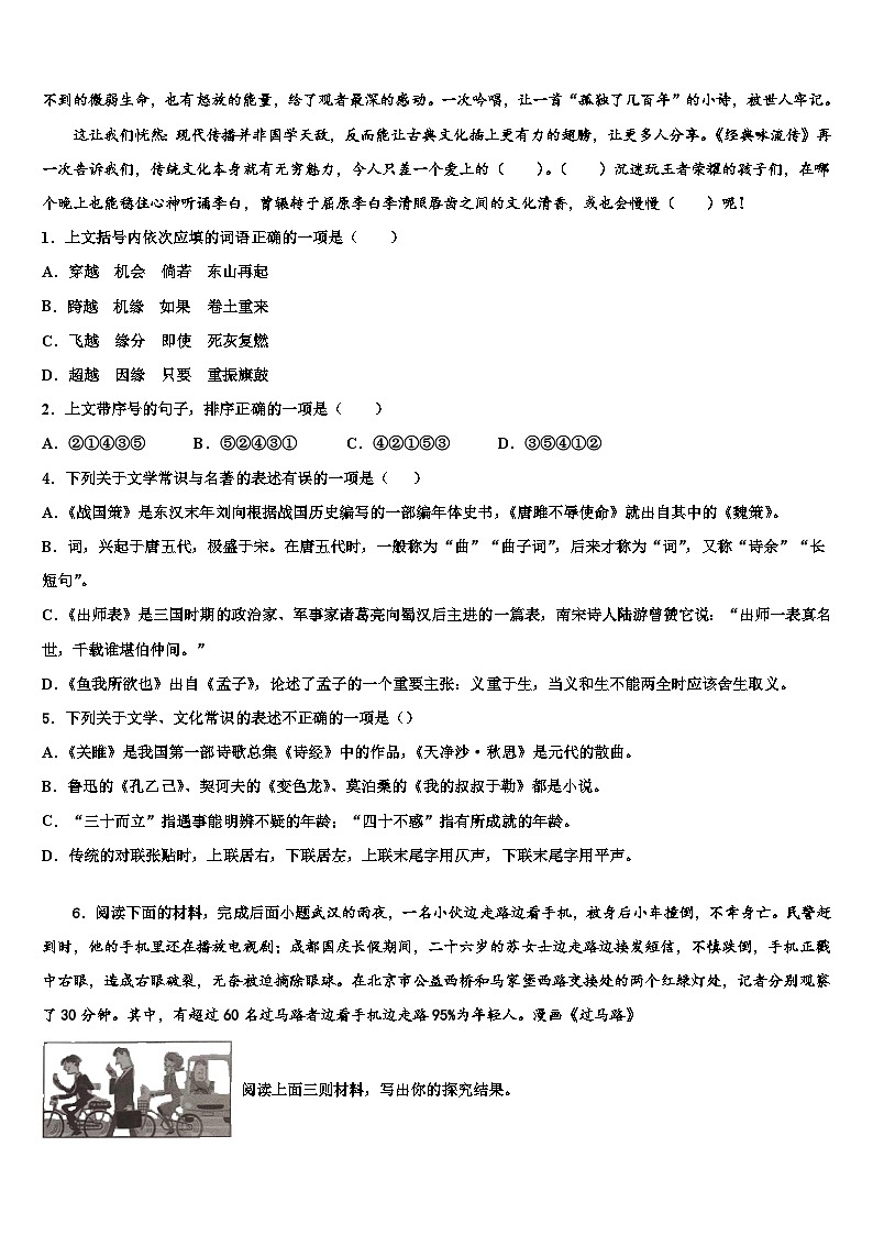 2022-2023学年泰州市重点中学中考语文模拟预测题含解析02