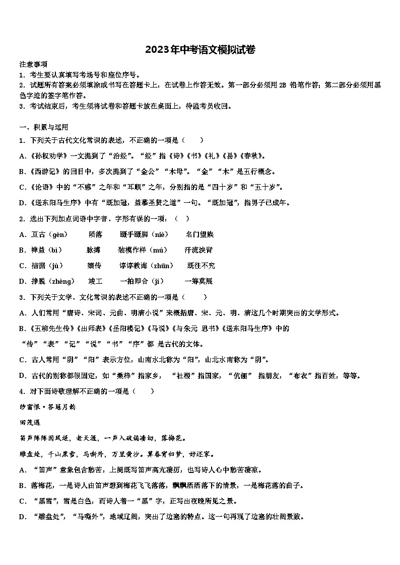 2022-2023学年西藏自治区山南市错那县重点达标名校中考语文仿真试卷含解析01