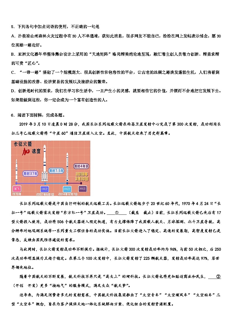 2022-2023学年西藏自治区山南市错那县重点达标名校中考语文仿真试卷含解析02