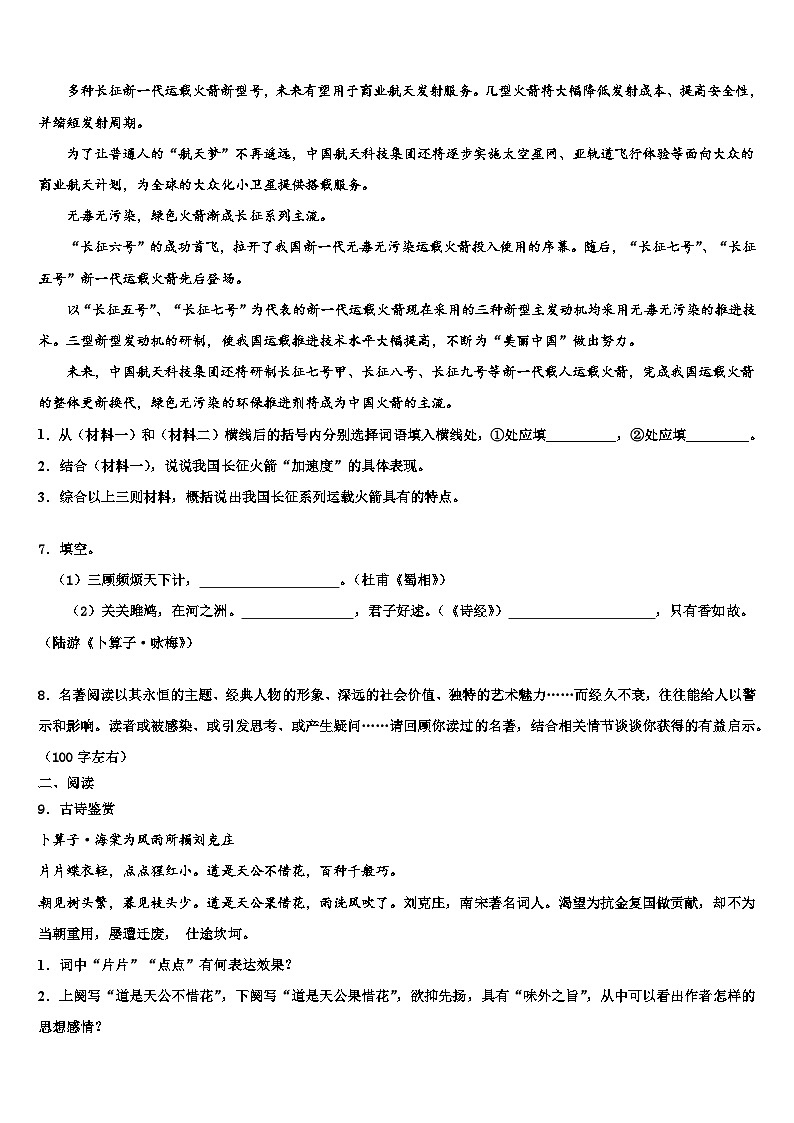 2022-2023学年西藏自治区山南市错那县重点达标名校中考语文仿真试卷含解析03