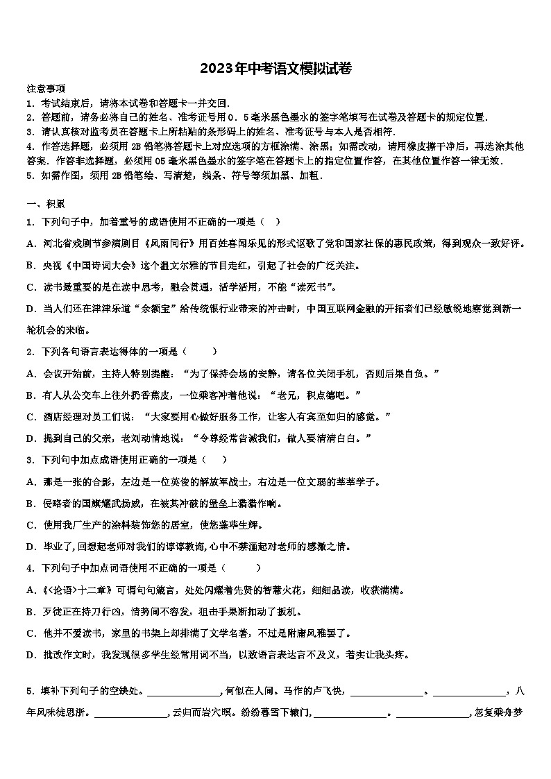 2022-2023学年四川省遂宁市泸州市石洞镇中学心校中考适应性考试语文试题含解析01