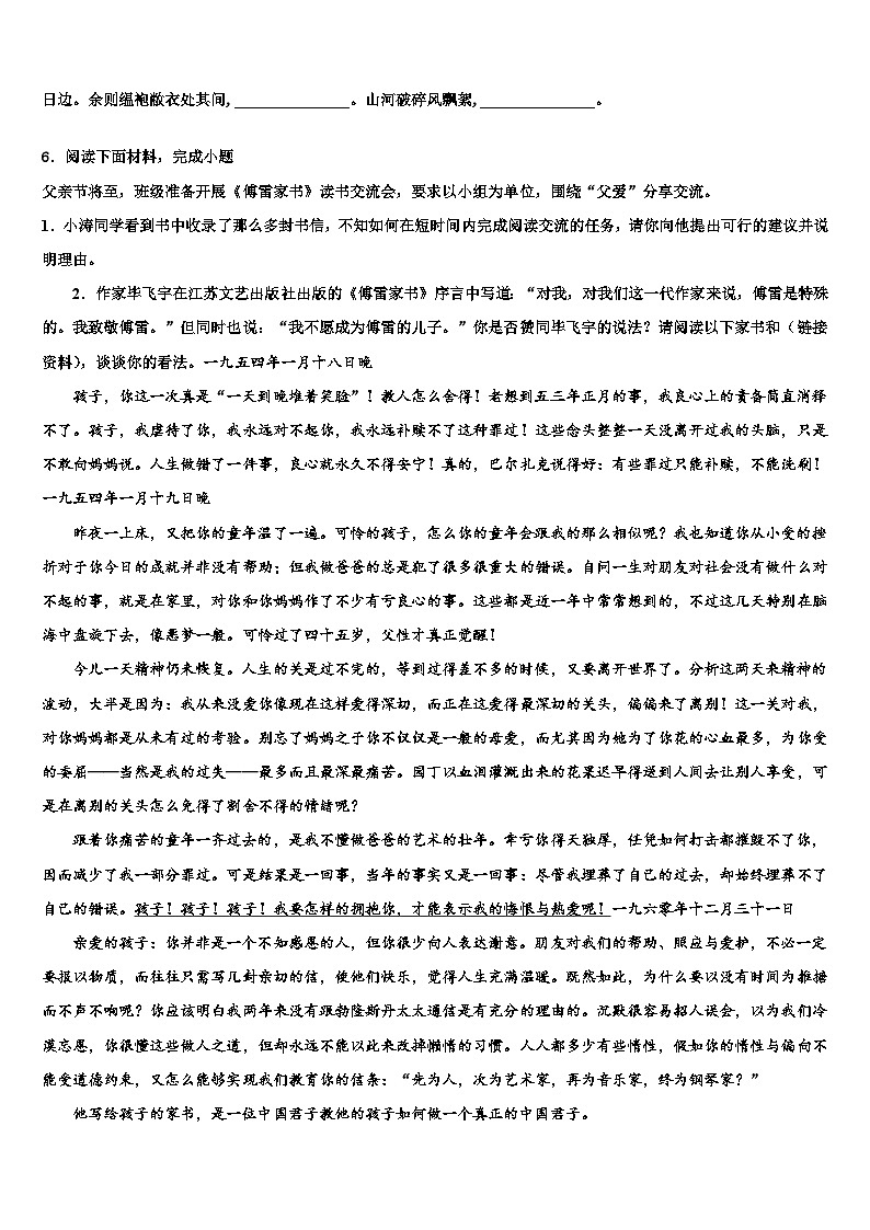 2022-2023学年四川省遂宁市泸州市石洞镇中学心校中考适应性考试语文试题含解析02