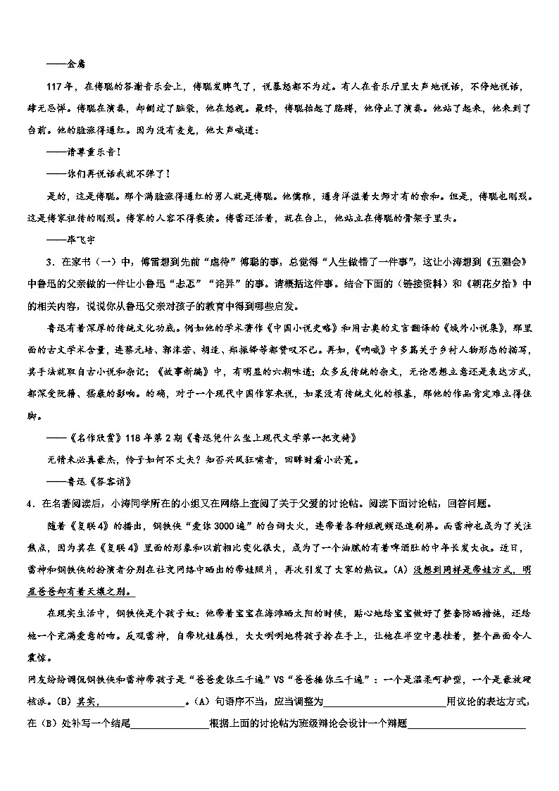 2022-2023学年四川省遂宁市泸州市石洞镇中学心校中考适应性考试语文试题含解析03