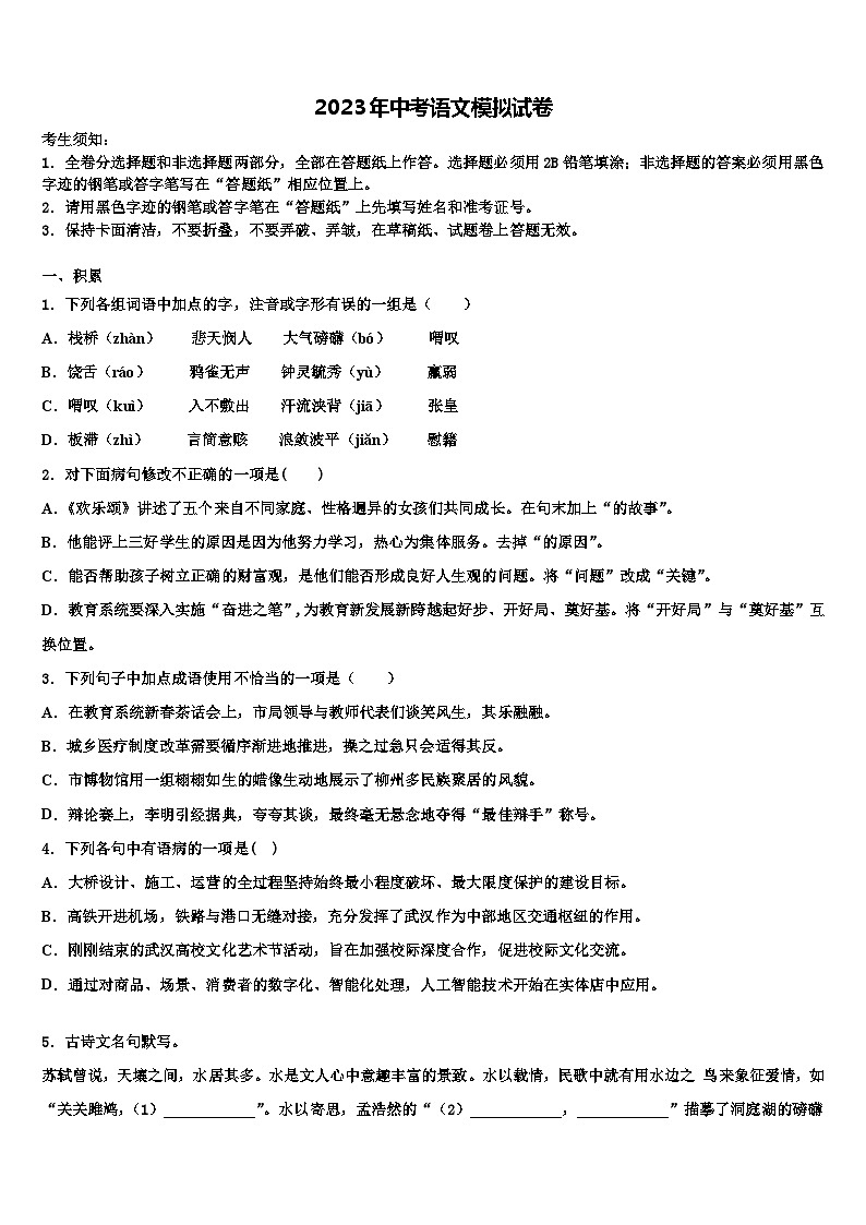 2022-2023学年西双版纳市重点中学中考冲刺卷语文试题含解析01