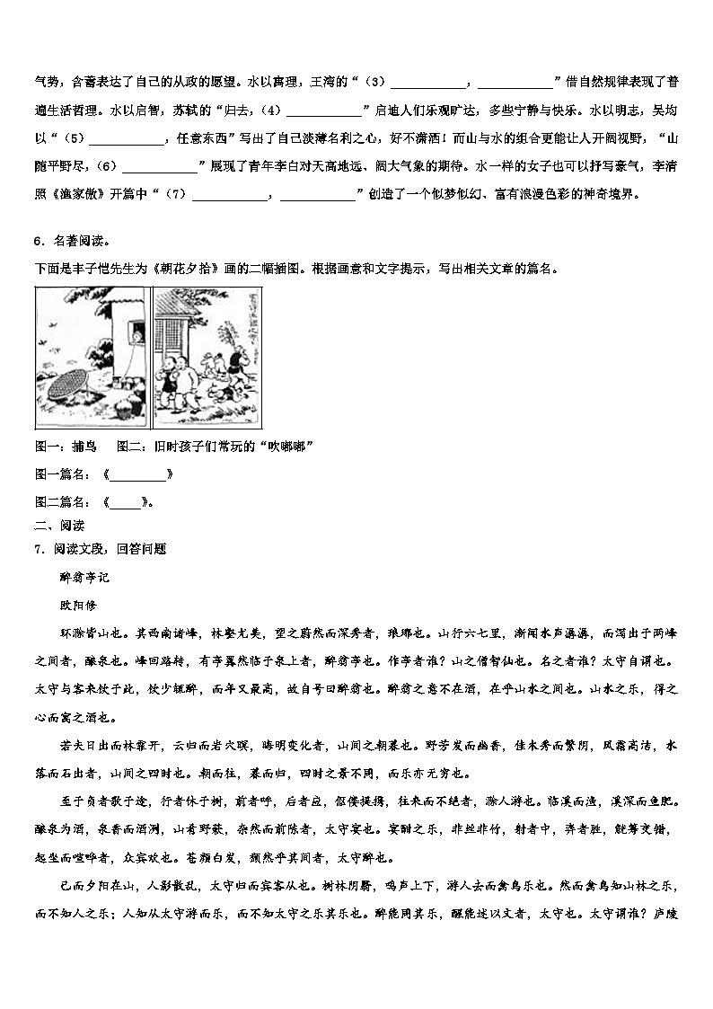 2022-2023学年西双版纳市重点中学中考冲刺卷语文试题含解析02