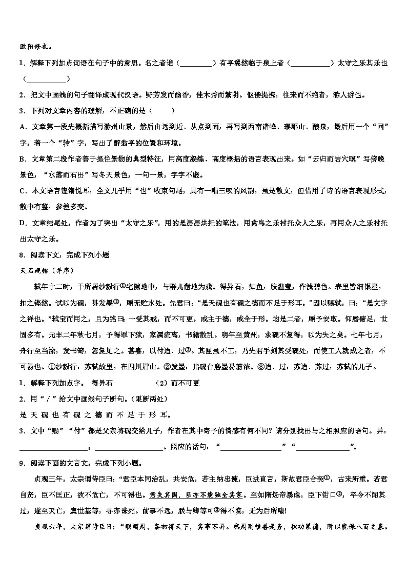 2022-2023学年西双版纳市重点中学中考冲刺卷语文试题含解析03