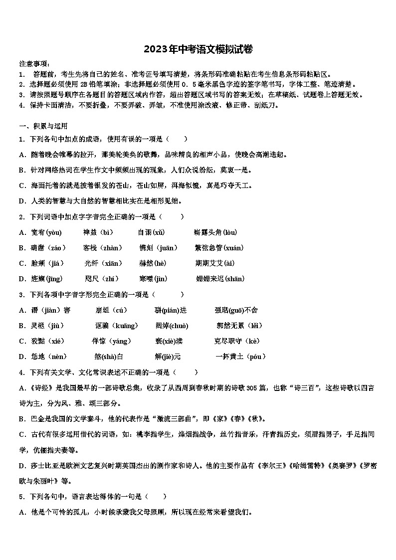 2022-2023学年天津市南开区中考语文考前最后一卷含解析01