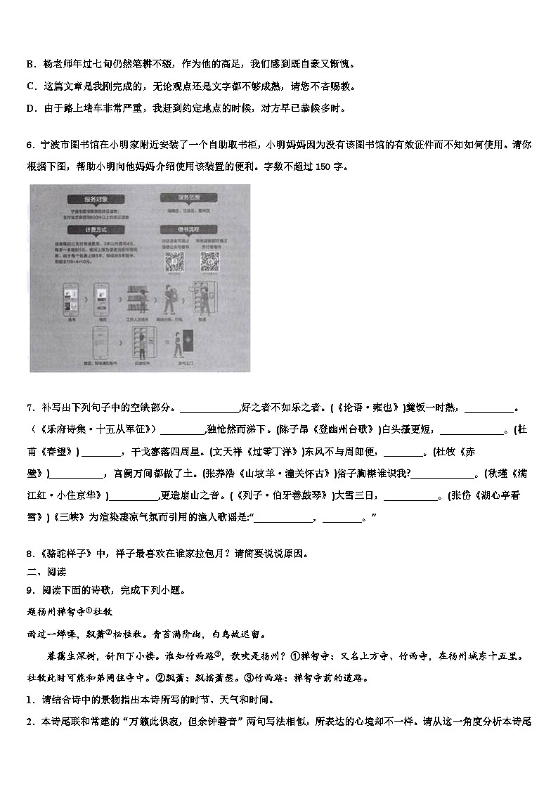2022-2023学年天津市南开区中考语文考前最后一卷含解析02