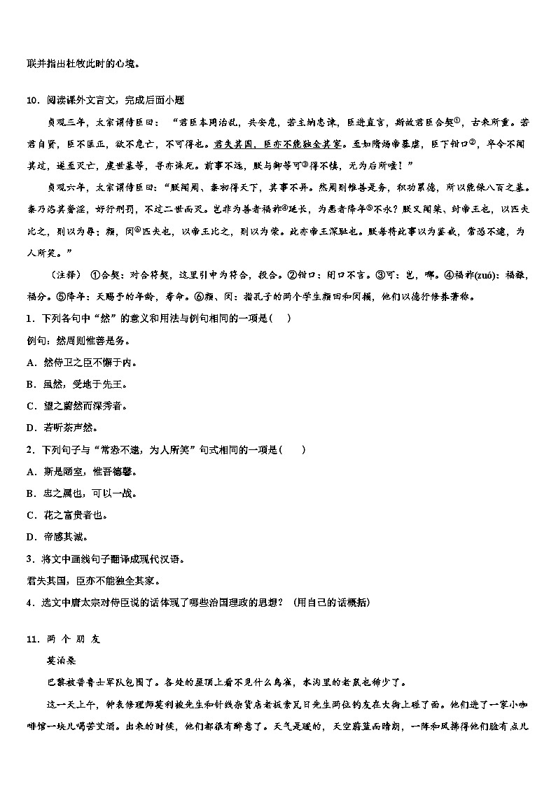 2022-2023学年天津市南开区中考语文考前最后一卷含解析03