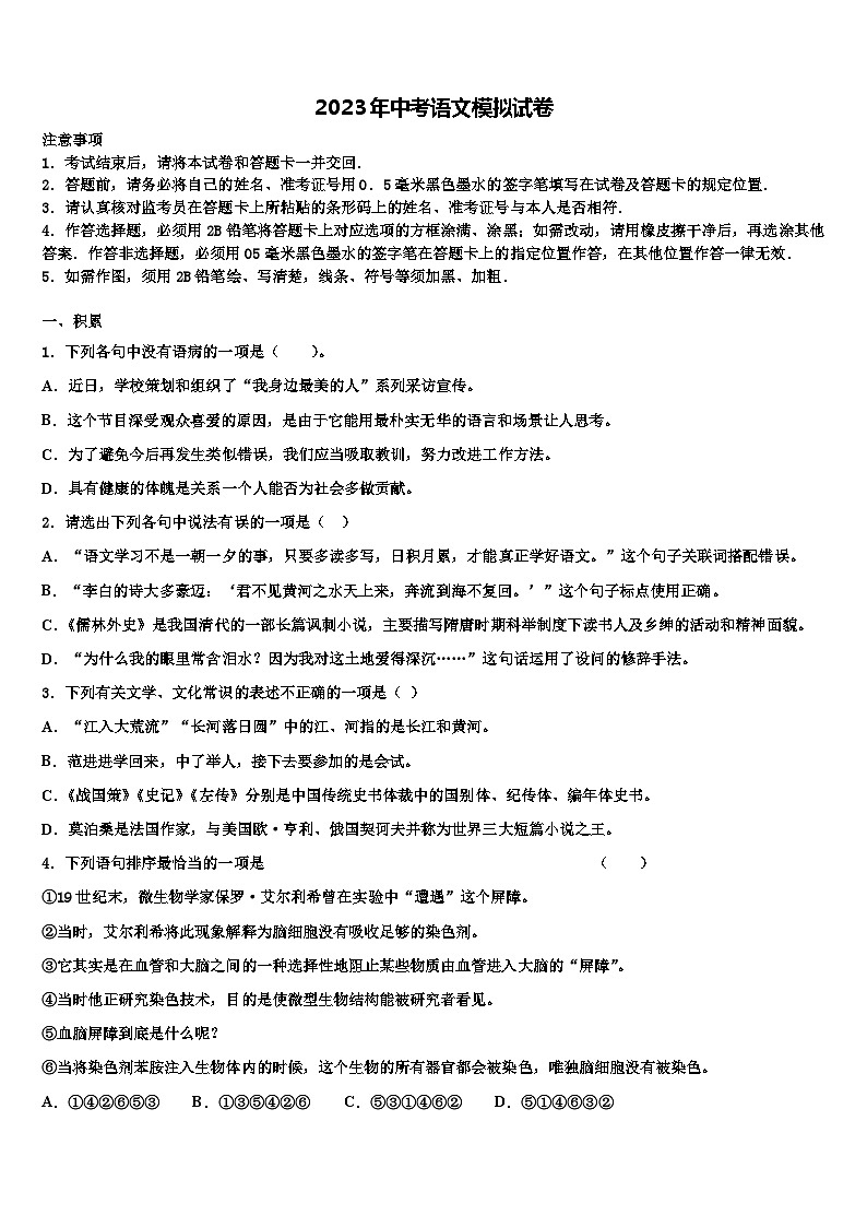 2022-2023学年武汉新洲区六校联考中考语文四模试卷含解析01