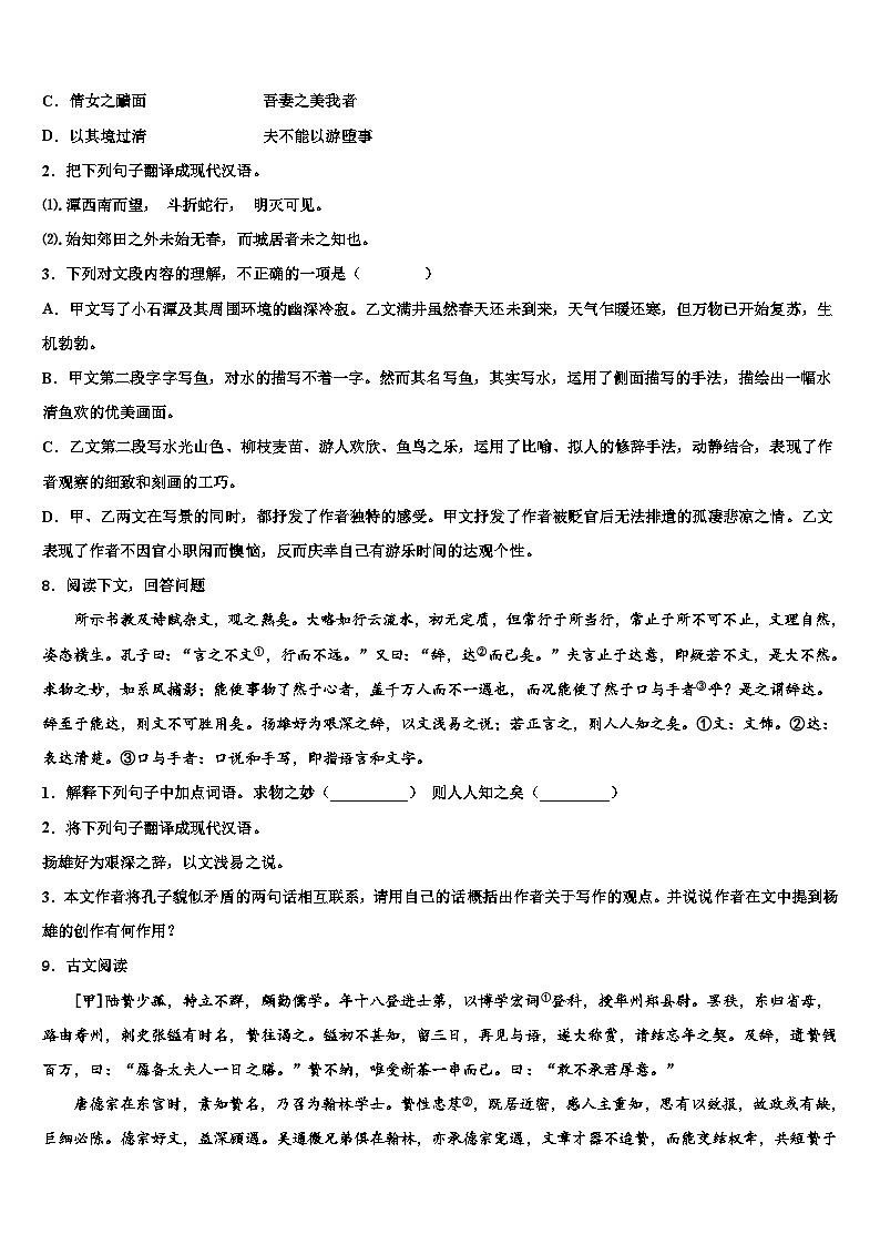 2022-2023学年武汉新洲区六校联考中考语文四模试卷含解析03
