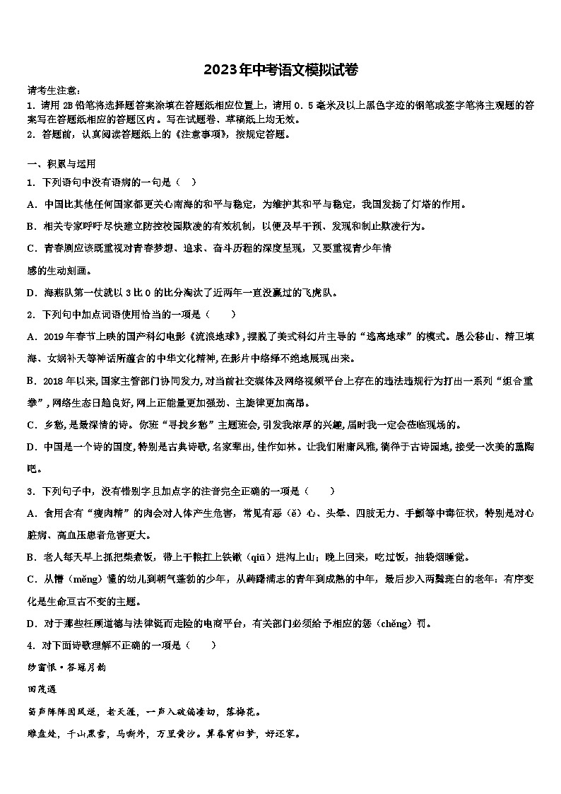 2022-2023学年四川省资阳市资阳市雁江区重点名校中考四模语文试题含解析01