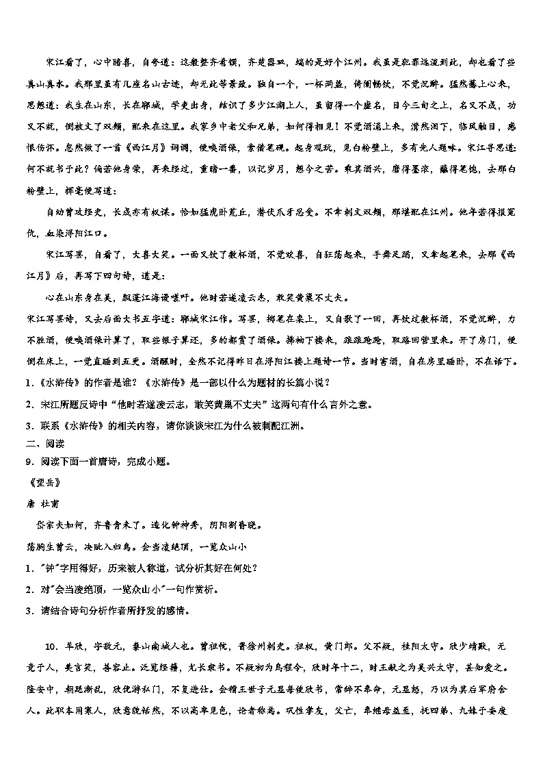 2022-2023学年四川省资阳市资阳市雁江区重点名校中考四模语文试题含解析03