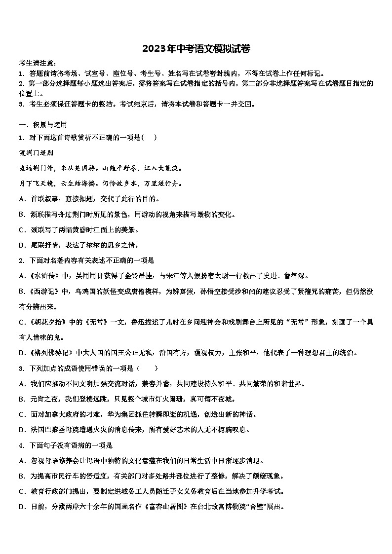 2022-2023学年四川省西昌市市级名校中考三模语文试题含解析01