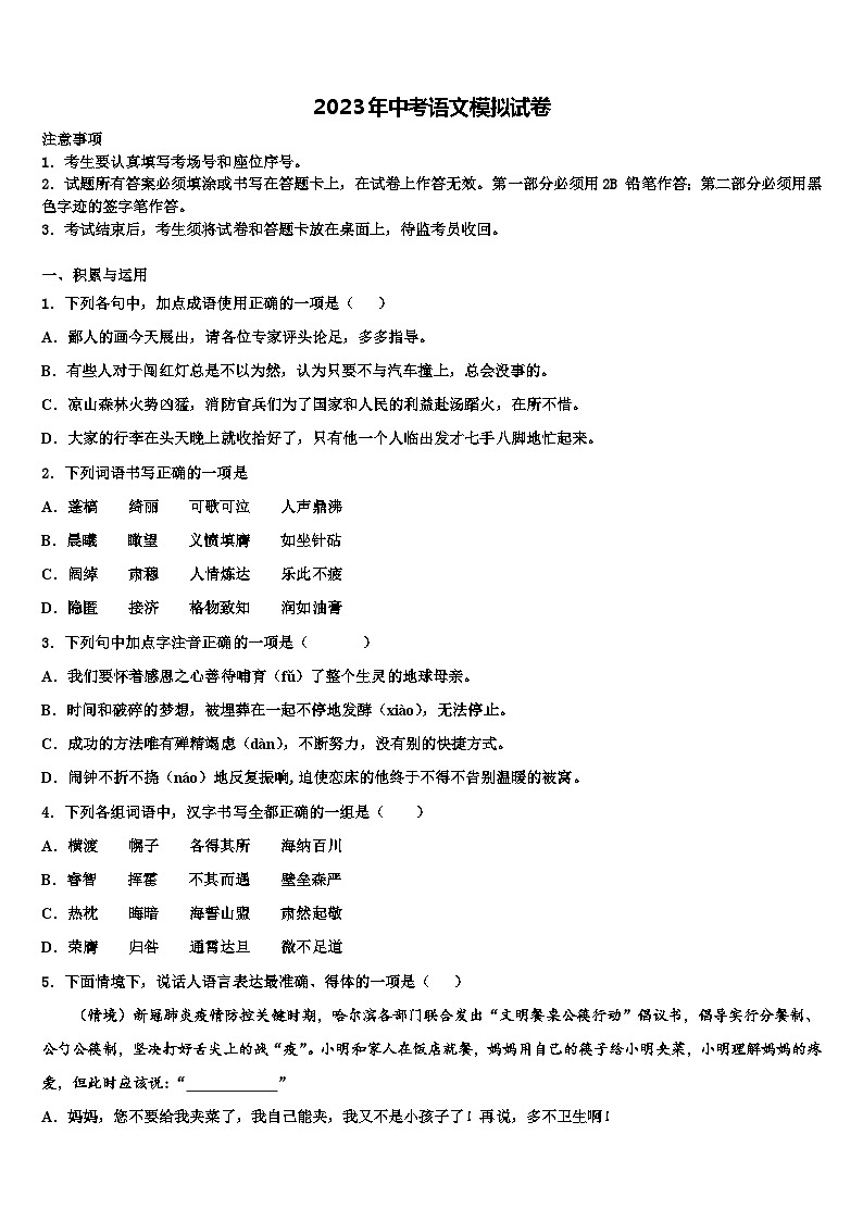 2022-2023学年温州市达标名校中考语文押题试卷含解析01