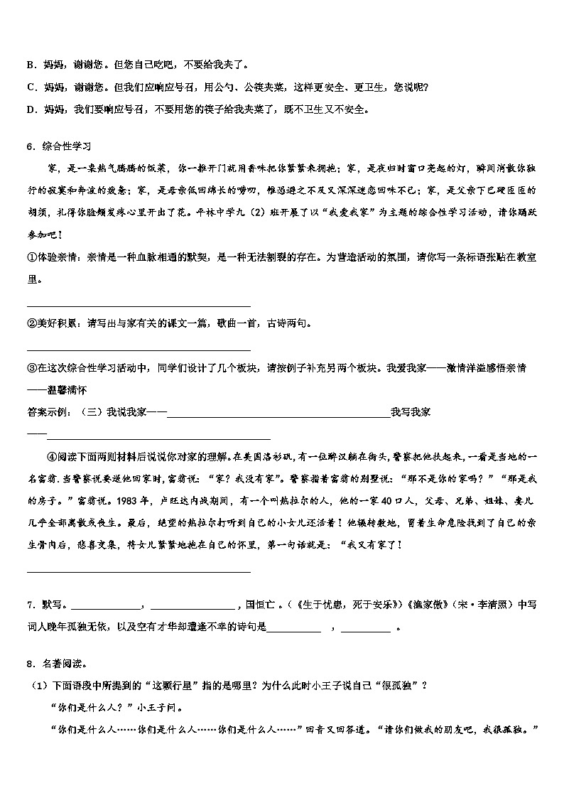 2022-2023学年温州市达标名校中考语文押题试卷含解析02