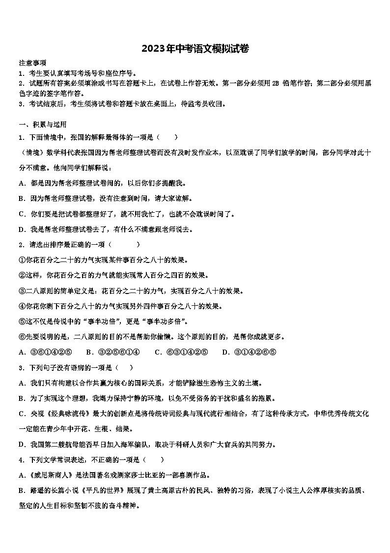 2022-2023学年天津一中市级名校中考猜题语文试卷含解析第1页