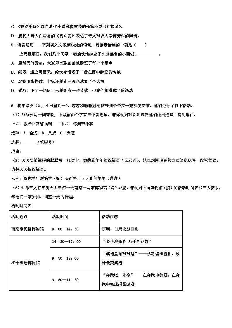 2022-2023学年天津一中市级名校中考猜题语文试卷含解析第2页