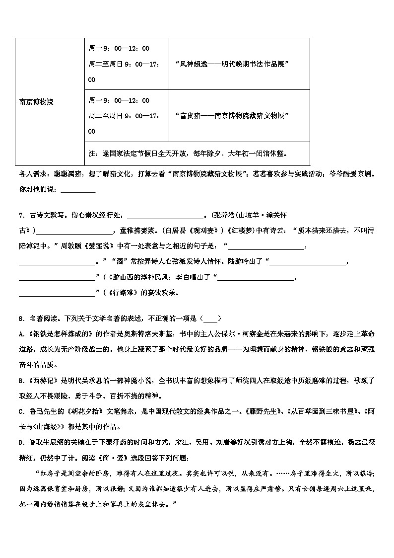 2022-2023学年天津一中市级名校中考猜题语文试卷含解析第3页