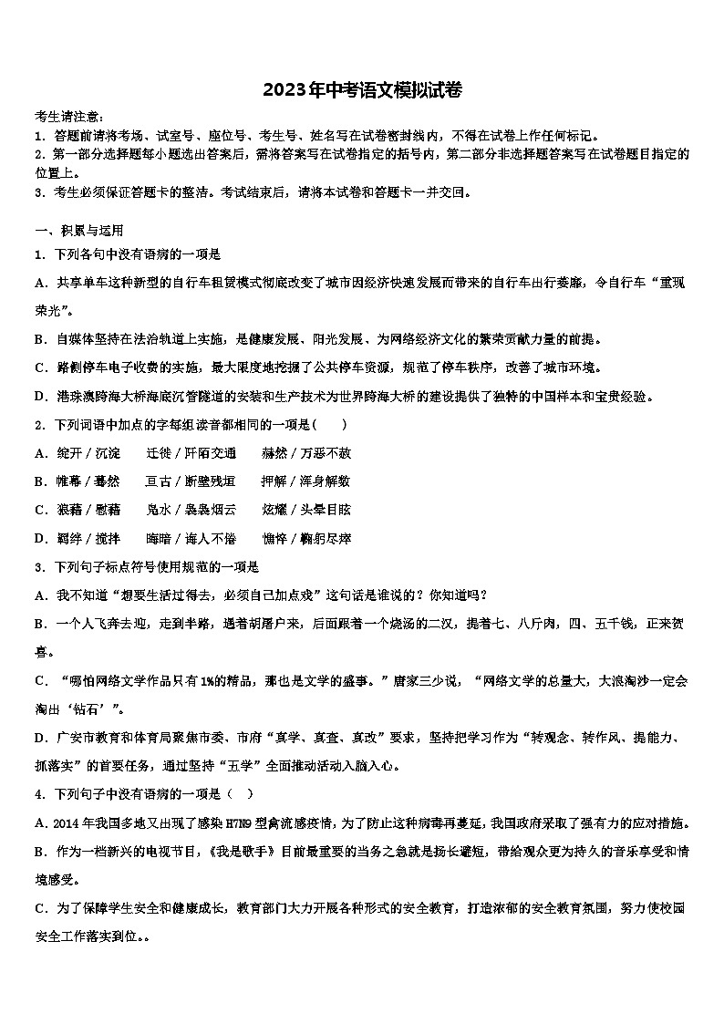 2022-2023学年天津滨海新区中考押题语文预测卷含解析01