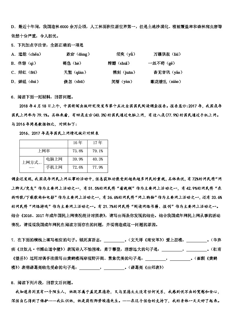 2022-2023学年天津滨海新区中考押题语文预测卷含解析02