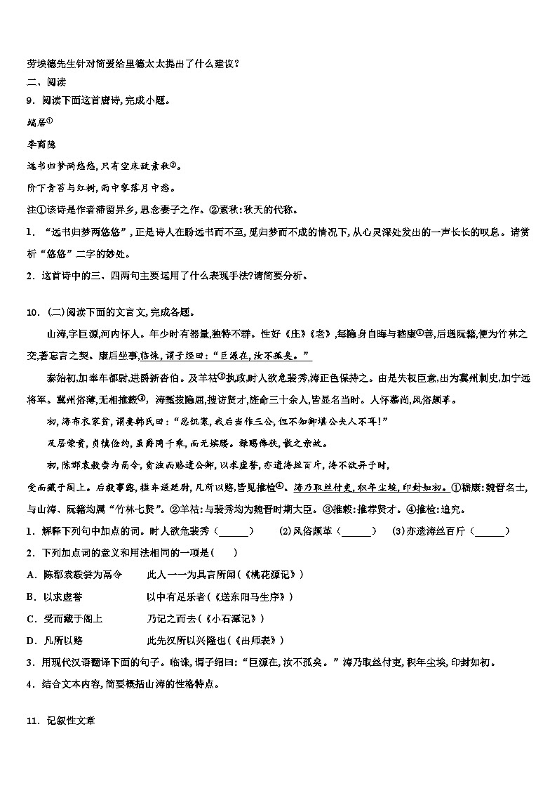 2022-2023学年天津滨海新区中考押题语文预测卷含解析03