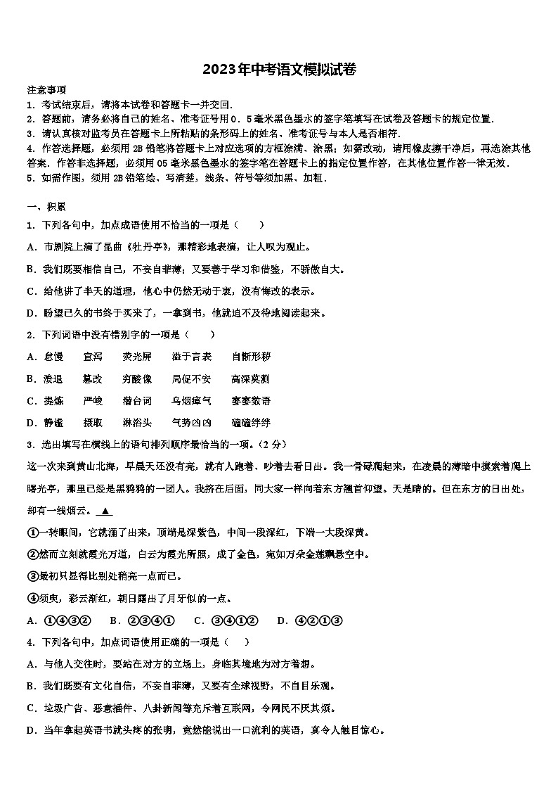2022-2023学年四川省雅安市中考押题语文预测卷含解析01
