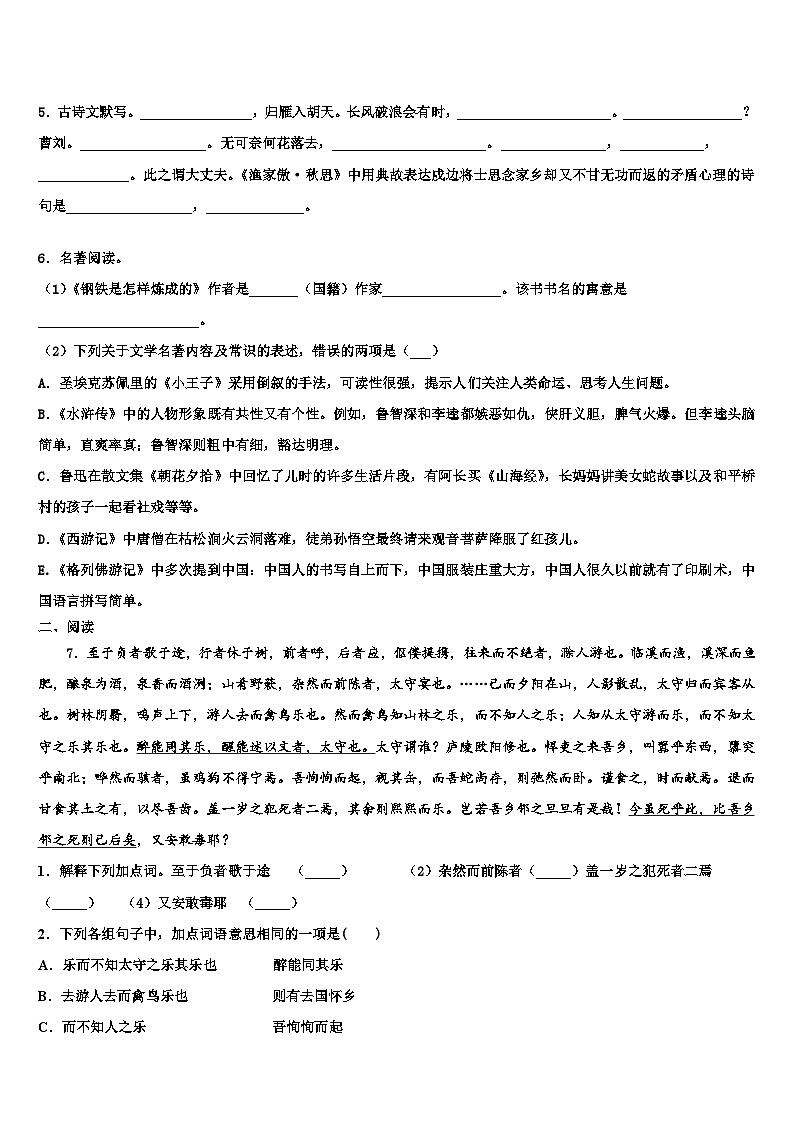 2022-2023学年四川省雅安市中考押题语文预测卷含解析02