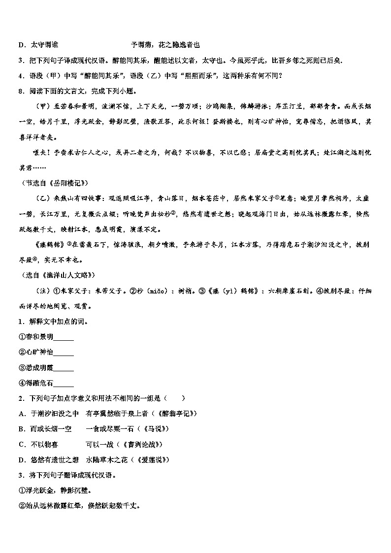 2022-2023学年四川省雅安市中考押题语文预测卷含解析03