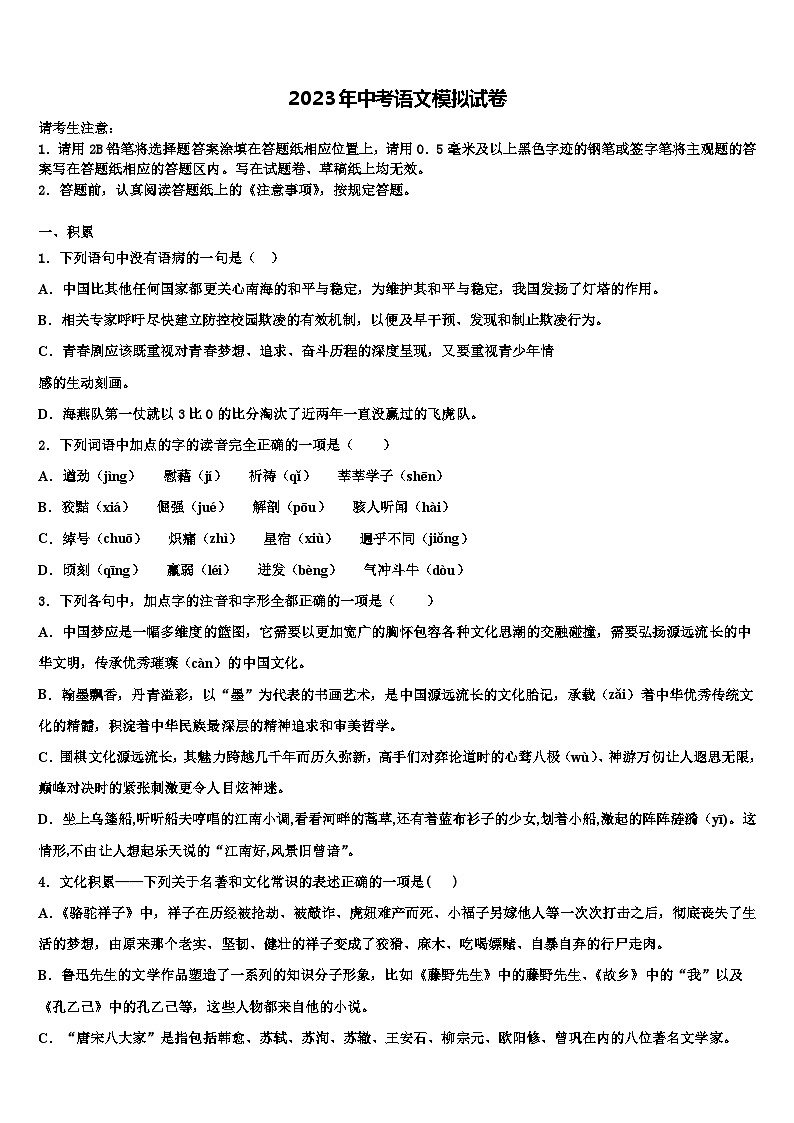 2022-2023学年四川省宜宾市兴文县重点名校中考语文考试模拟冲刺卷含解析01