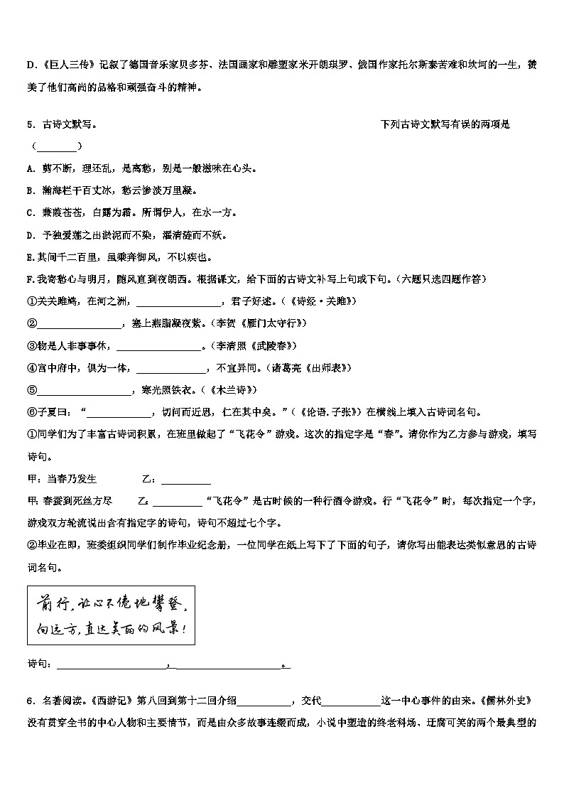 2022-2023学年四川省宜宾市兴文县重点名校中考语文考试模拟冲刺卷含解析02
