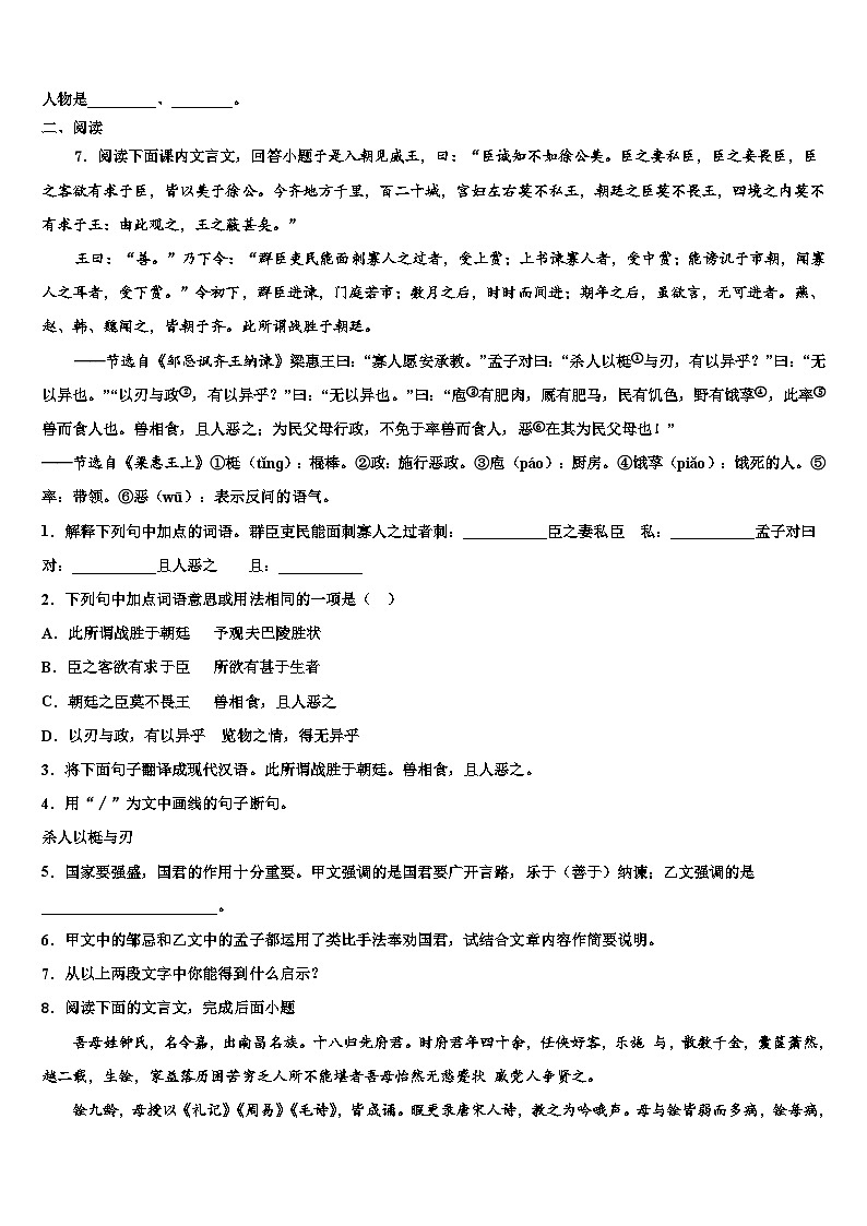 2022-2023学年四川省宜宾市兴文县重点名校中考语文考试模拟冲刺卷含解析03