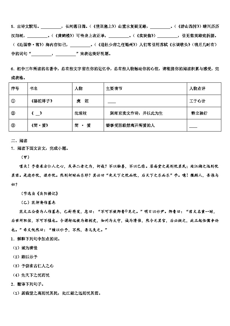 2022-2023学年四川省威远县中考语文对点突破模拟试卷含解析02