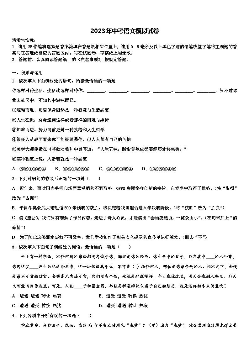 2022-2023学年苏省南京市联合体中考语文五模试卷含解析第1页