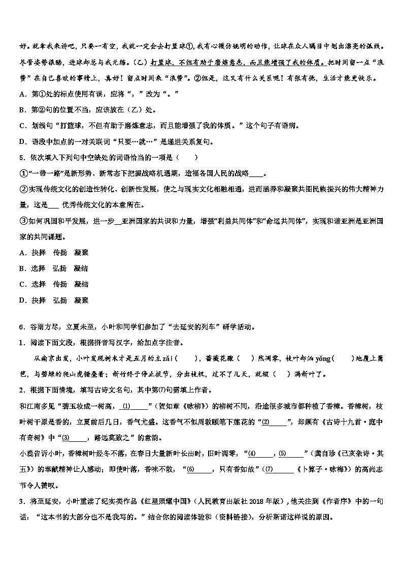 2022-2023学年苏省南京市联合体中考语文五模试卷含解析第2页