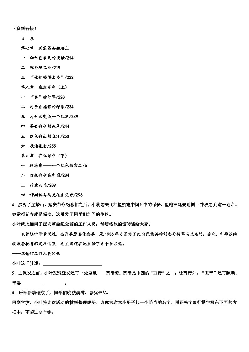 2022-2023学年苏省南京市联合体中考语文五模试卷含解析第3页