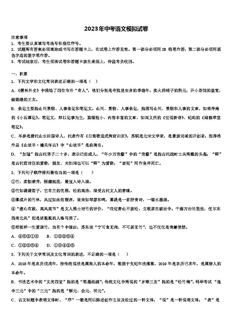 2022-2023学年四川省宜宾二中学中考语文最后一模试卷含解析第1页