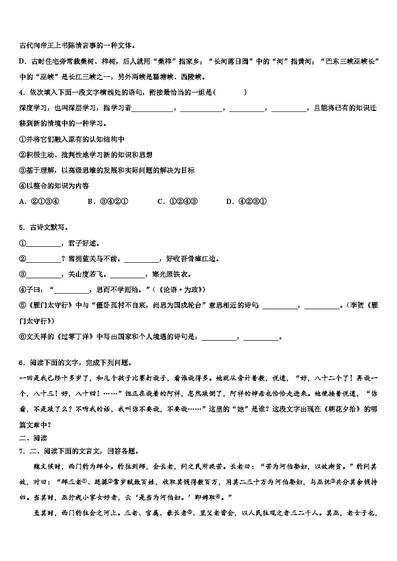 2022-2023学年四川省宜宾二中学中考语文最后一模试卷含解析第2页