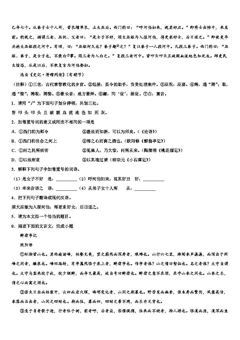 2022-2023学年四川省宜宾二中学中考语文最后一模试卷含解析第3页