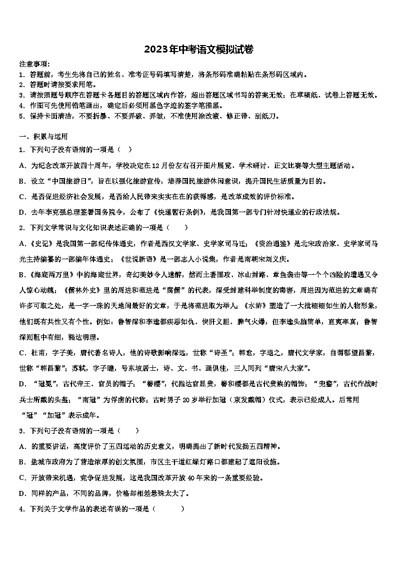 2022-2023学年新疆巴音郭楞蒙古自治州第三中学中考联考语文试题含解析第1页