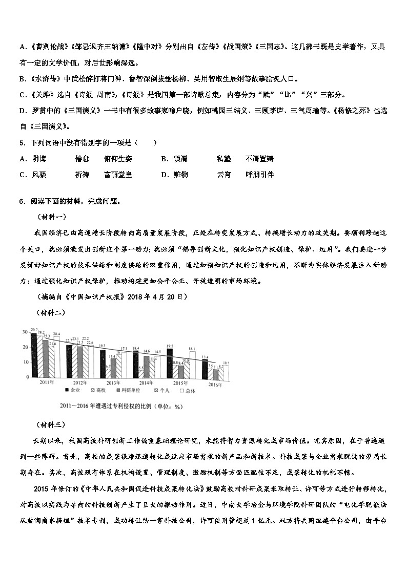 2022-2023学年新疆巴音郭楞蒙古自治州第三中学中考联考语文试题含解析第2页