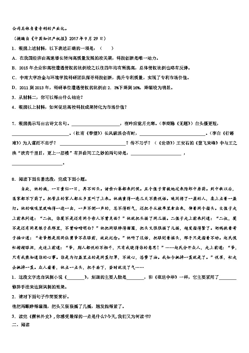 2022-2023学年新疆巴音郭楞蒙古自治州第三中学中考联考语文试题含解析第3页