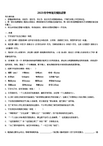 2022-2023学年新疆阿克苏沙雅县达标名校中考三模语文试题含解析