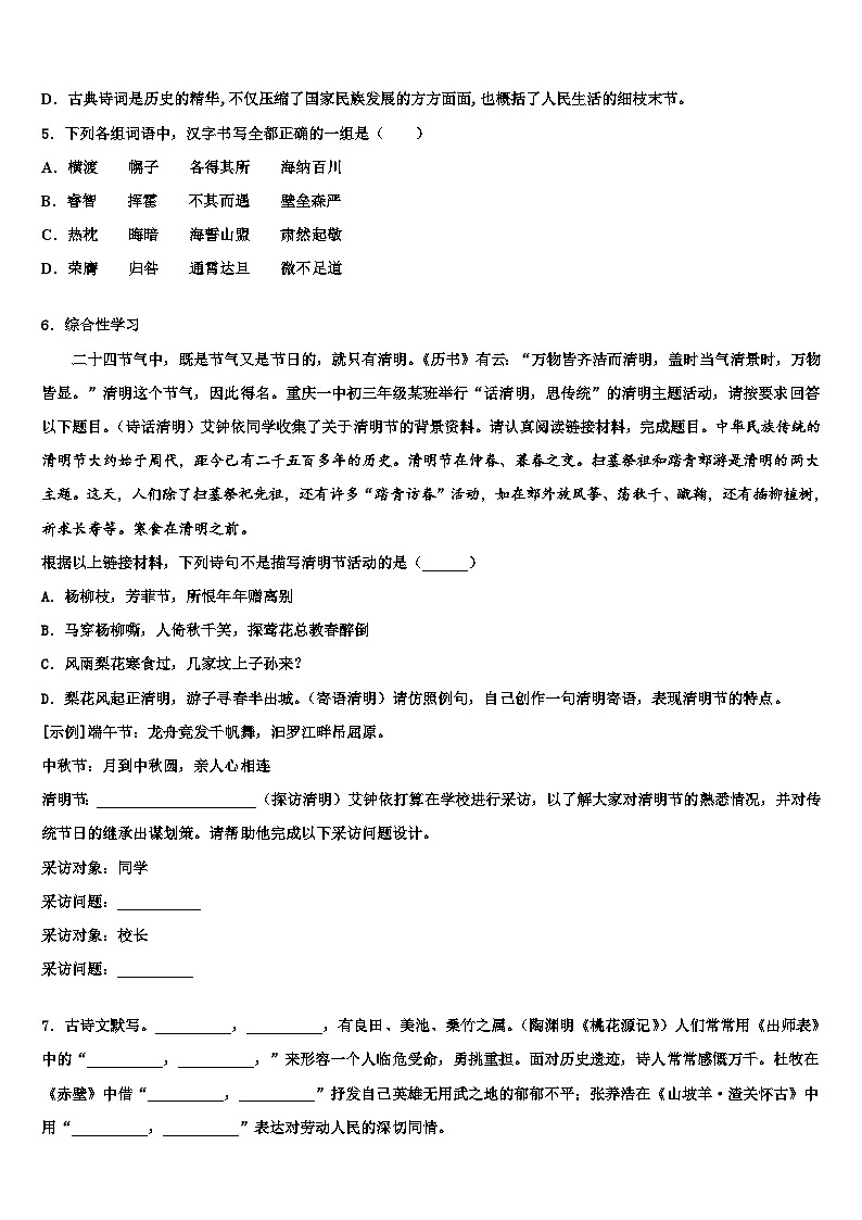 2022-2023学年西藏昌都地区八宿县中考语文模拟精编试卷含解析02