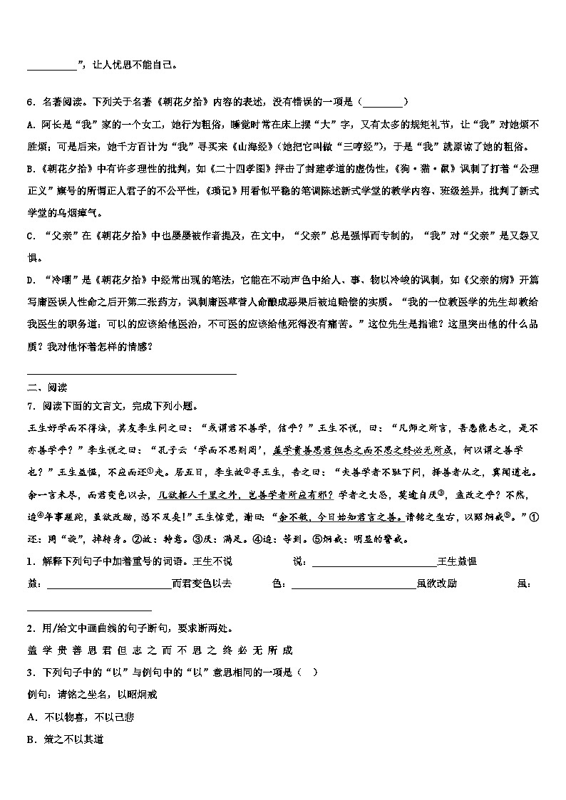 2022-2023学年天津市和平区二十一中重点中学中考语文模拟精编试卷含解析02