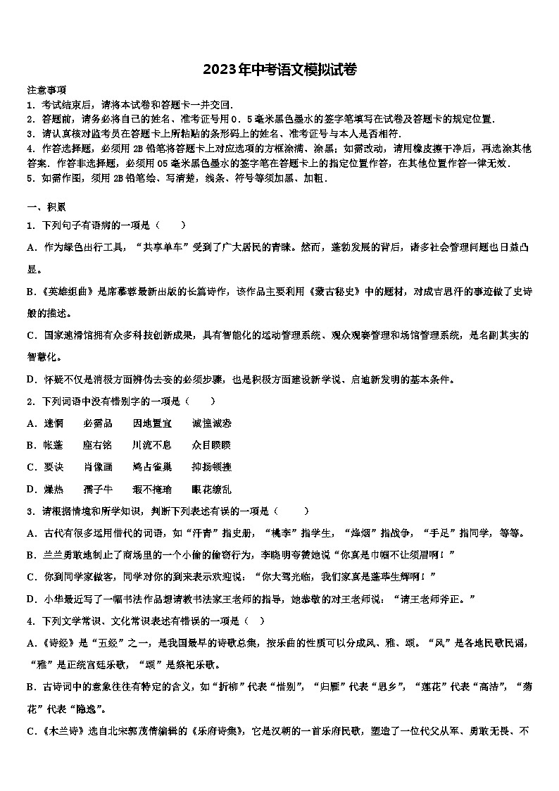 2022-2023学年西藏达孜县中考猜题语文试卷含解析第1页
